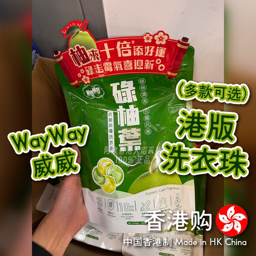 WayWay威威碌柚叶抗菌除霉洗衣珠