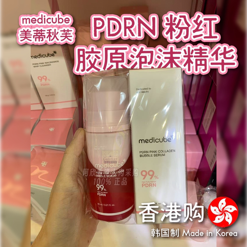 medicubePDRN粉红胶原泡沫精华