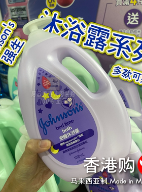 港版Johnson's强生婴儿沐浴露