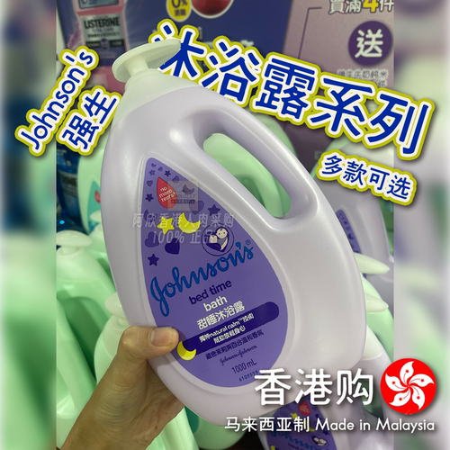 港版Johnson's强生婴儿沐浴露