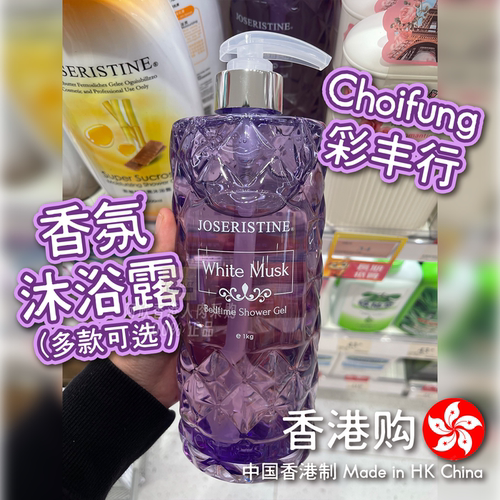 香港制造彩丰行Choifung沐浴露