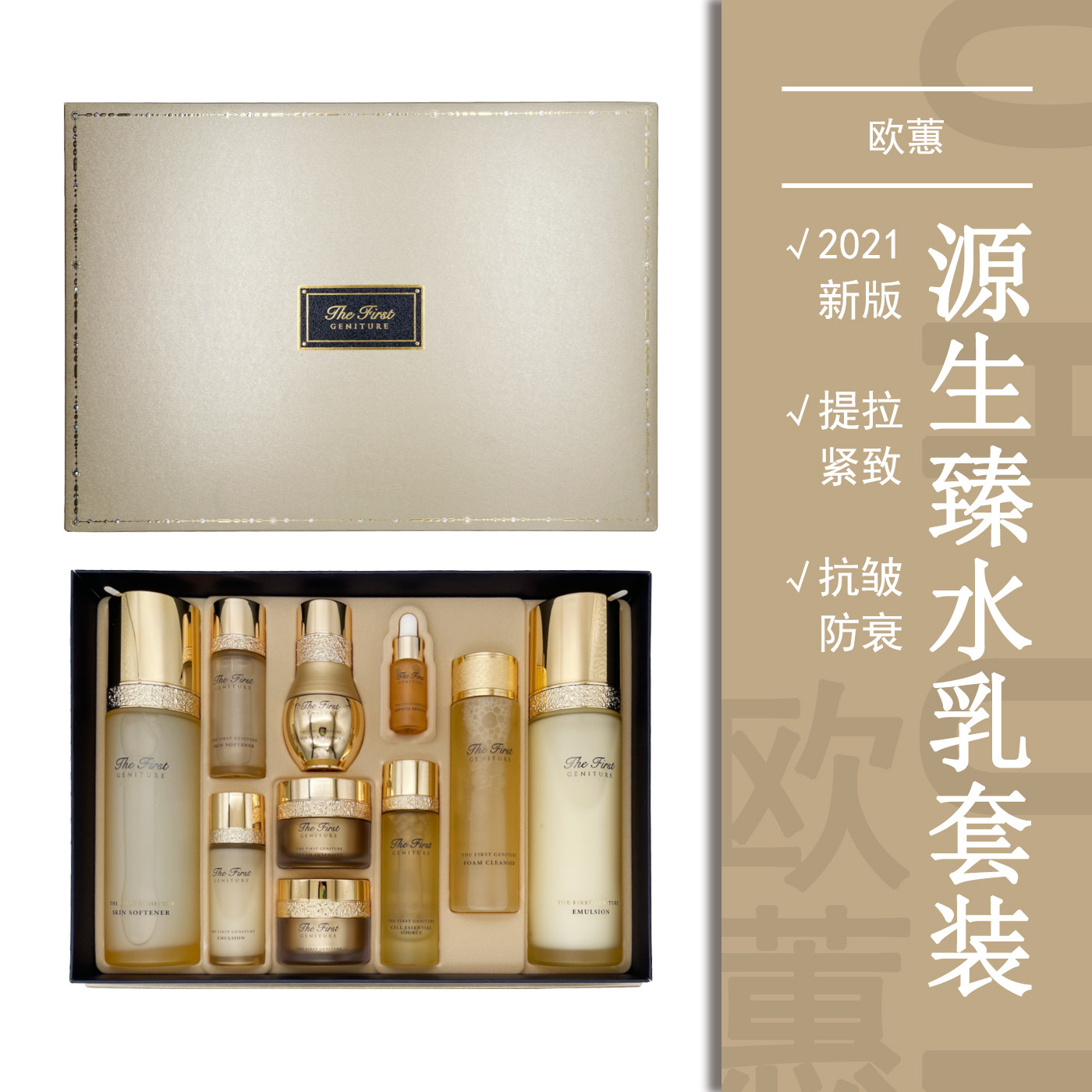 ohui/欧蕙豪华套盒新版紧致提拉韩国皱纹淡化修护抗皱好用敏感