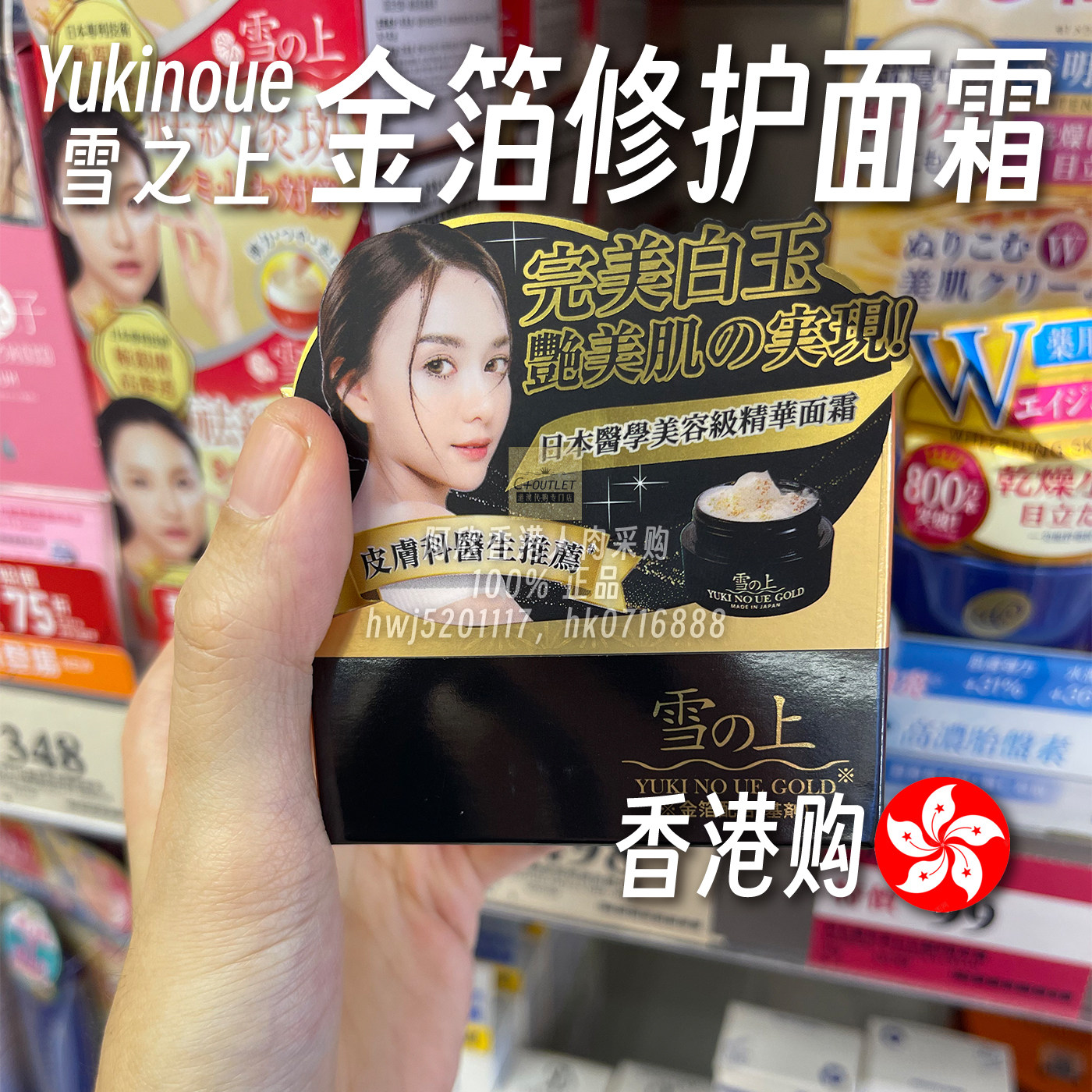 香港购日本Yukinoue雪之上金箔修护面霜滋养肌肤亮肤淡纹修护霜