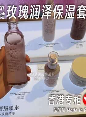 fresh馥蕾诗玫瑰保湿三件套