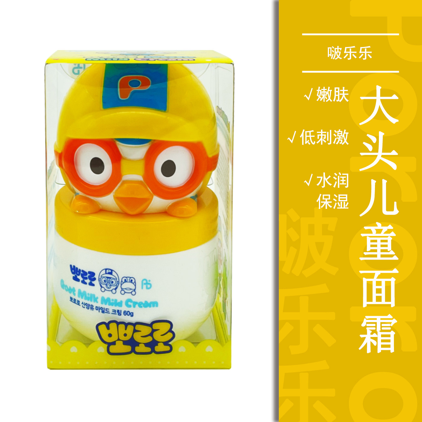 pororo啵乐乐大头儿童绵羊油面霜嫩肤舒缓滋润韩国保湿修护