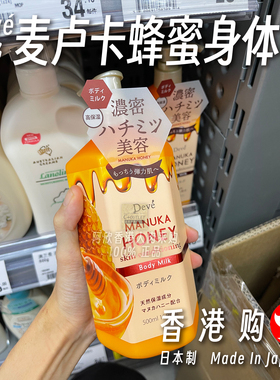 香港购日本熊野Devé 麦卢卡蜂蜜身体乳天然提取滋润清爽湿润