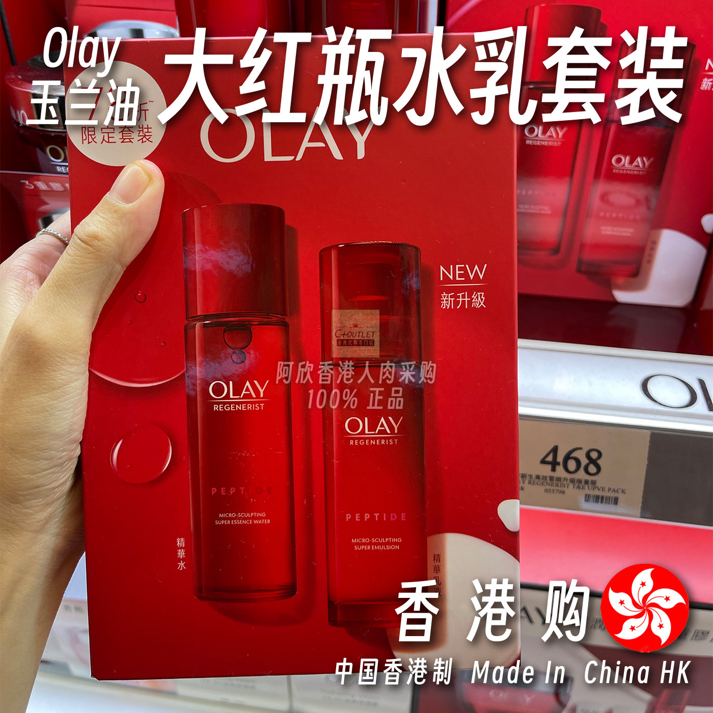 香港购专柜玉兰油OLAY新生高效紧致大红瓶水乳抗皱防干裂柔肤滋润