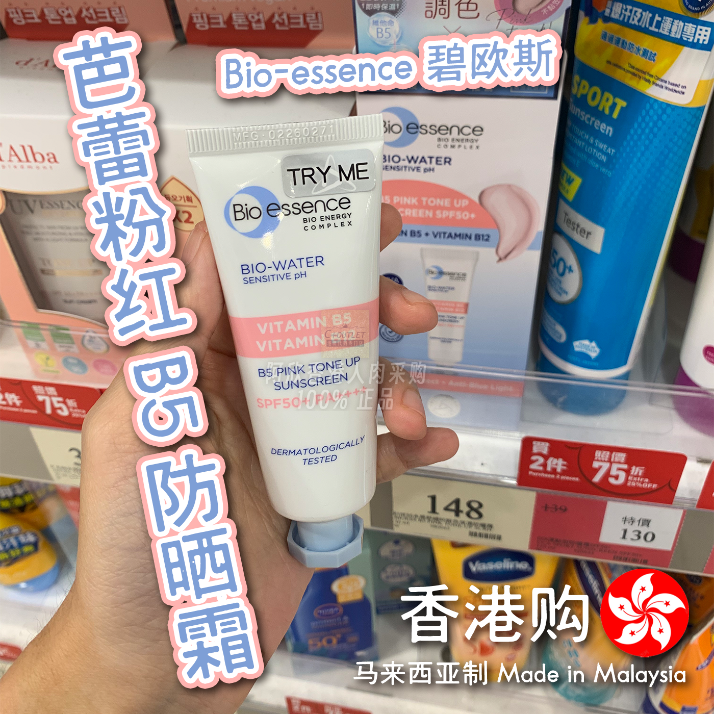香港购Bio-essence碧欧斯维他命B5防晒霜日常通勤全身防护轻薄型