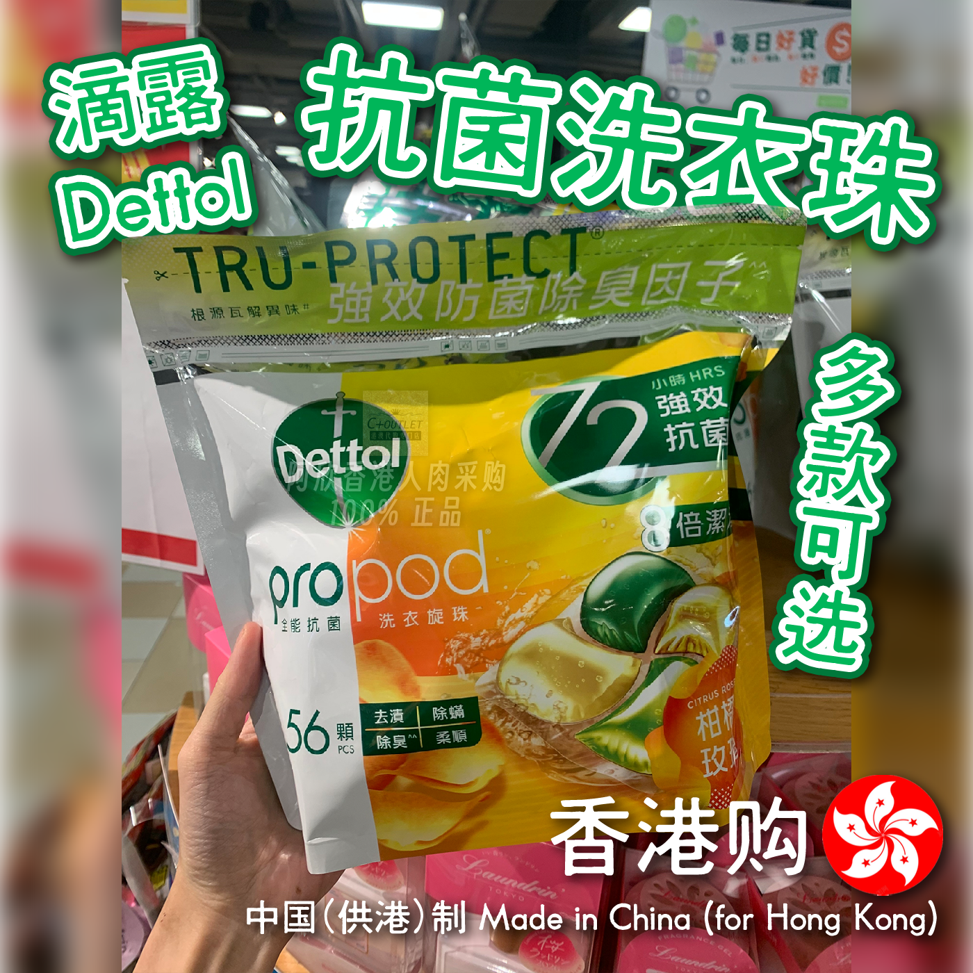 香港购港版滴露Dettol全能抗菌洗衣旋珠森林淡香柑橘玫瑰除臭除螨