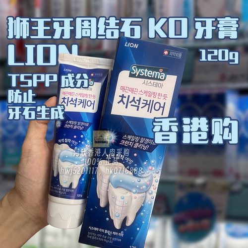 LION狮王牙周结石KO牙膏去除牙渍