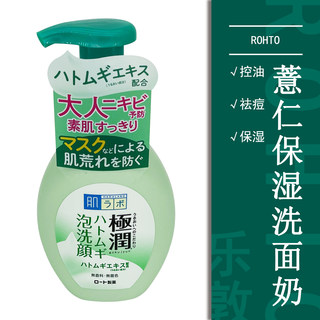 ROHTO薏仁控油去痘保湿泡沫洗面奶面霜祛痘水乳酵母日本