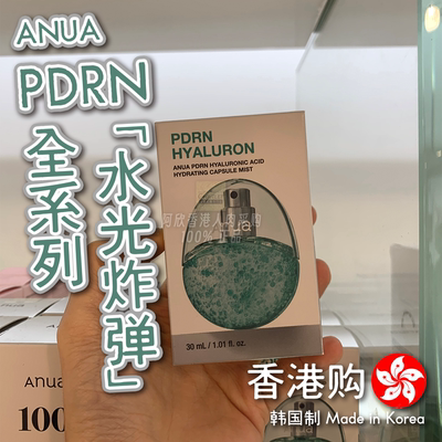 韩国AnuaPDRN水光炸弹全系列