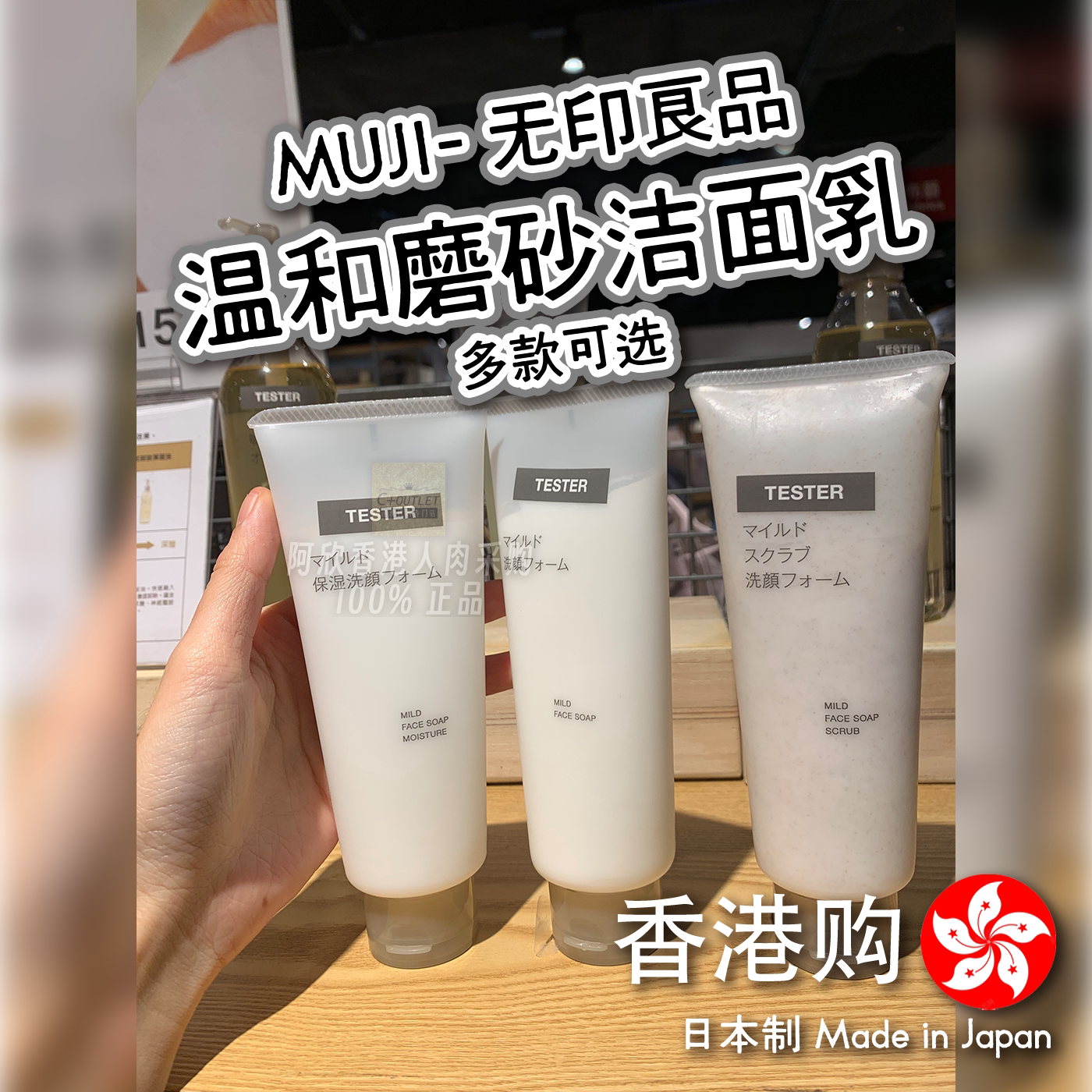 香港购日本制造无印良品MUJI温和磨砂洁面乳温和清洁便携式敏感肌