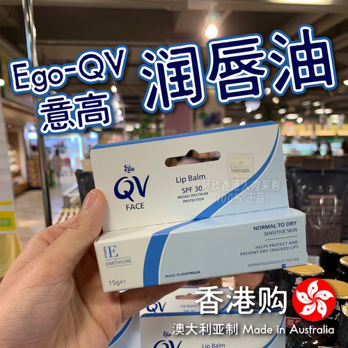 澳大利亚QV润唇油SPF30