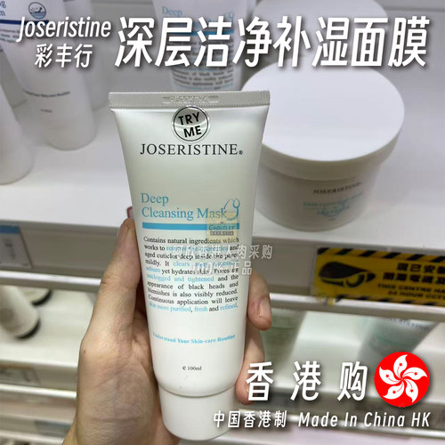 香港彩丰行深层洁净补湿面膜