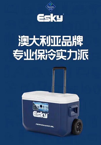Esky39L保温箱冷藏箱户外车载露营冰块食品保鲜箱海钓箱