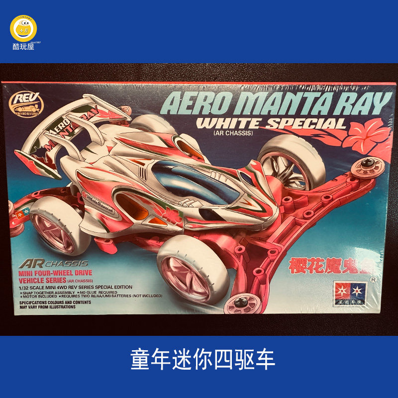 上海发货星达童年迷你四驱兄弟四驱车玩具拼装赛车樱花魔鬼鱼