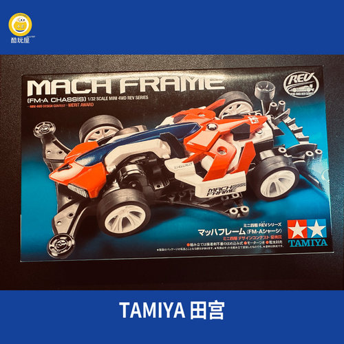 上海发货田宫四驱车MACH FRAME 绝地战车 FM-A底盘 18714现货礼物