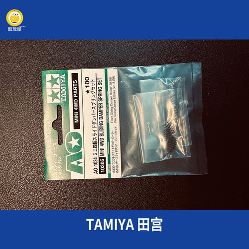 上海发货田宫四驱车弹簧 10305 避震避震车配件弹簧组8个装 现货