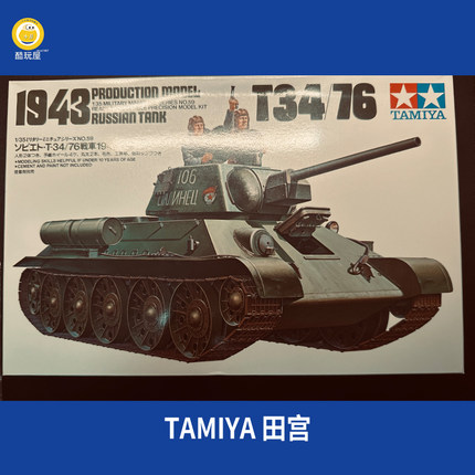 田宫拼装坦克 35059 苏联T34-76中型坦克 1/35