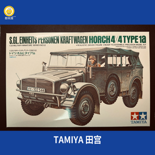 田宫35052 1/35 霍希1a指挥官车/大型兵员车/防空炮牵引车+1兵人