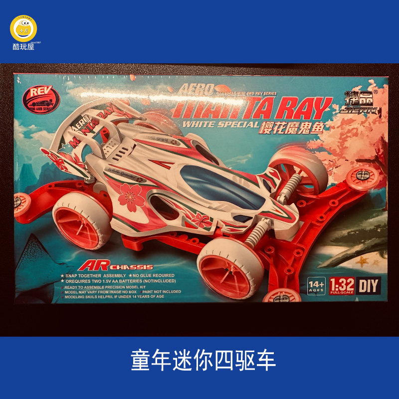 上海发货捷品迷你四驱车童年怀旧拼装组装玩具赛车礼物樱花魔鬼鱼