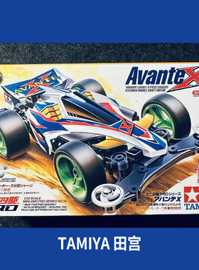田宮 TAMIYA 18616 四驱车 强化前卫者X先锋号阿凡达 MS底盘 现货