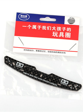 自制田宮四驱车配件 95258 95257 95259 3mm 碳纤维龙头凤尾