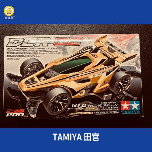 田宫TAMIYA 四驱车 DCR-02第二版 MA底盘 可变构造车壳 18650现货