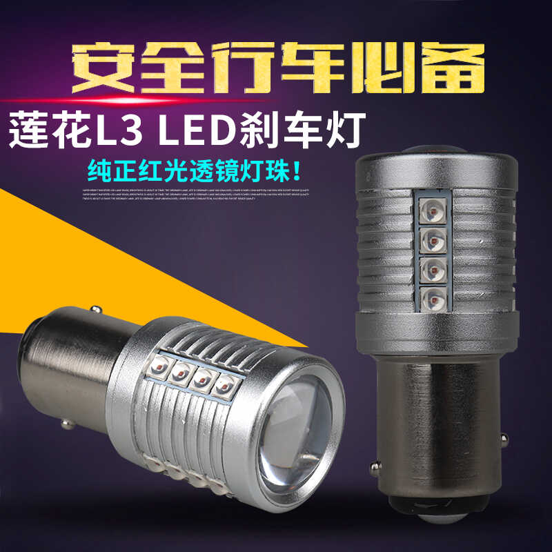 竞悦改装专用LED超亮透镜刹车灯