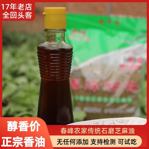 河南无添加传统石磨小磨香油春峰