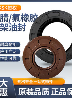 KSK氟胶和丁腈橡胶耐磨骨架油封