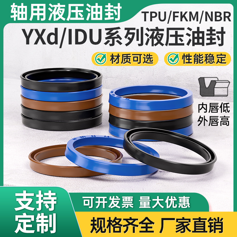 液压油缸YXd/IDU轴用活塞杆油封