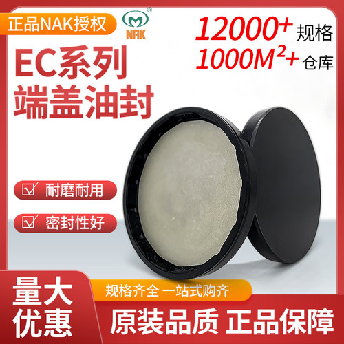 台湾油封端盖NAK丁腈橡胶
