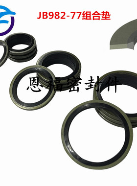 JB982-77 整盒 组合垫 100只装 M39 M42 M45 M48 M52 M60