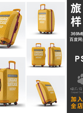 旅行李拉杆箱20寸塑料帆布样机素材PSD分层设计潮流智能贴图样机
