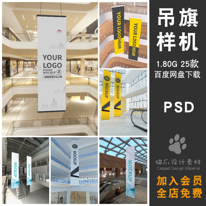 商场室内户外大吊旗LOGO样机VI素材PSD分层设计潮流智能贴图样机