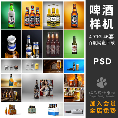 啤酒玻璃瓶包装礼盒样机VI素材PSD分层设计潮流智能贴图样机手袋