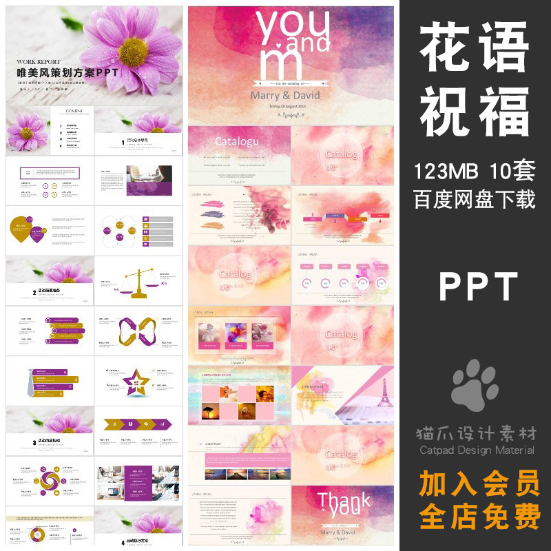 祝福婚庆轻奢粉色ppt模板分析设计素材/源文件
