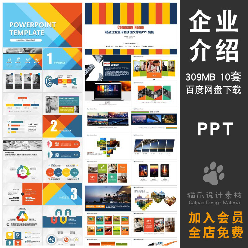 品牌宣传推广企业产品介绍商务咨设计素材/源文件
