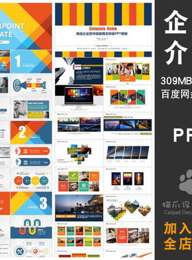 品牌宣传推广企业产品介绍商务咨询分析总结数PPT模板动态幻灯片