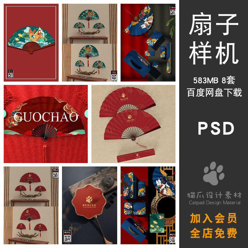 文创中国古风复古扇子礼盒样机素材PSD分层设计潮流智能贴图样机图片