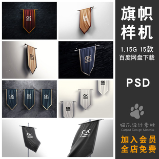 旗帜游戏战旗徽标锦旗红旗样机VI素材PSD分层设计潮流智能贴图