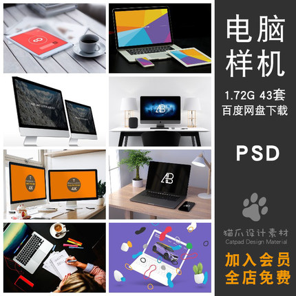 PC主机笔记本电脑手机样机素材PSD分层设计潮流智能贴图样机手袋