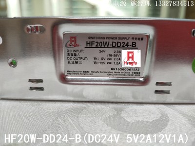 上海衡孚开关电源HF20W-DD24-B(5V2A12V1A)DC24V输入 精雕机电源