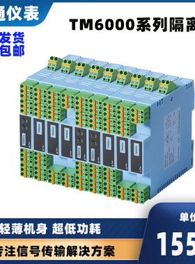 宇通仪表TM6044-PPAA高精度双路电流信号输入配电隔离器(二入二出