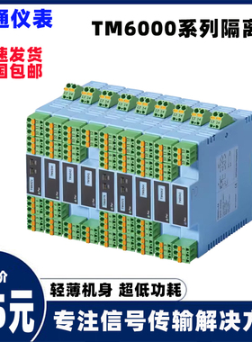 全新正品宇通仪表TM6043-PAA电流信号输入配电隔离器(一入二出)