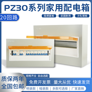 包邮 配电箱家用PZ30 20大型明暗装 开关电源控制箱回路空开工程款