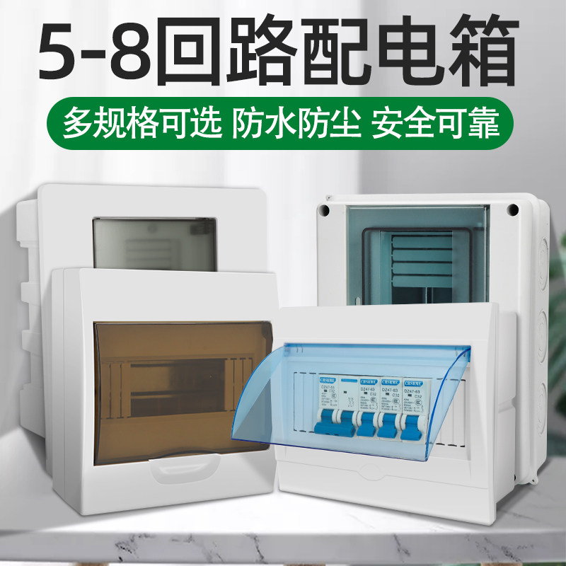 塑料暗装明装5-8回路照明家用小型配电箱强电空气开关盒pz30空开