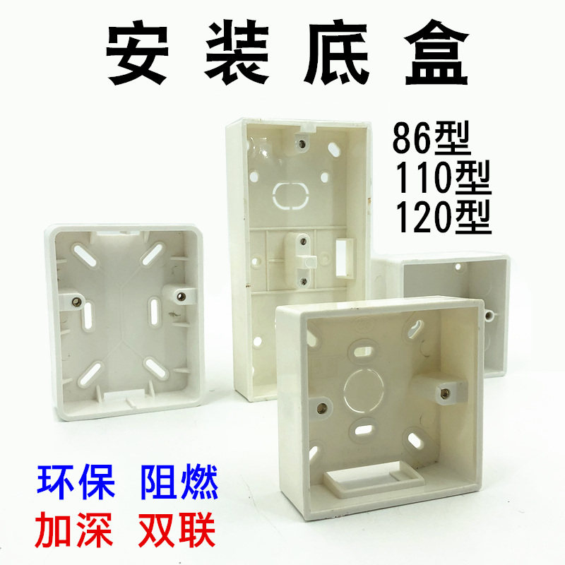 通用明装暗装布线安装底盒86/118/120型墙壁开关插座盒暗盒接线盒